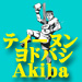ティーヌンヨドバシAkiba店 ティーヌンヨドバシAkiba店